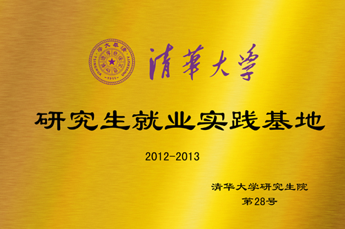 Graduate Student Practical Base of Tsinghua University