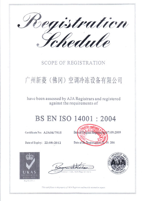 空调ISO14001-2004环境管理体系认证