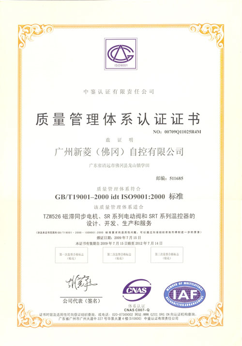 自控ISO9001-2000质量管理体系认证