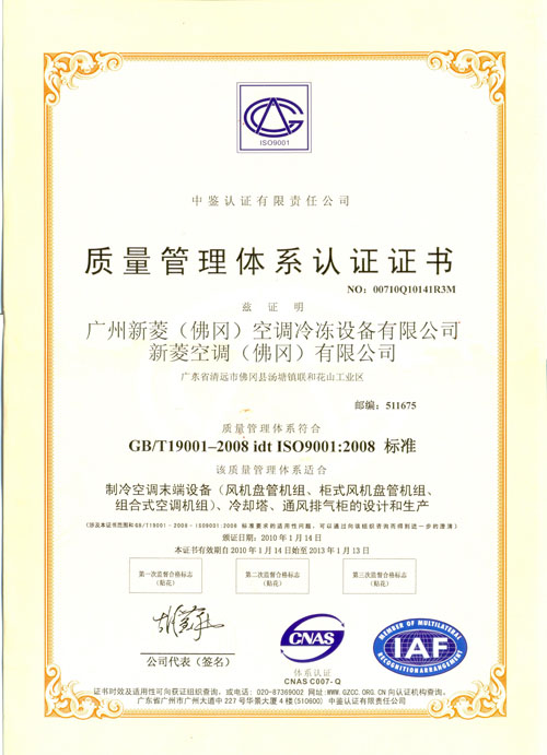 空调ISO9001-2008质量管理体系认证